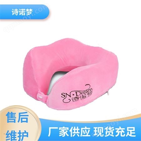 诗诺梦 库存充足 办公休闲U型颈枕 回弹力强 重合同保质量