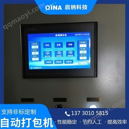 全自动玻璃瓶捆扎机 大型卧式打包机设备系统 厂家生产安装定制