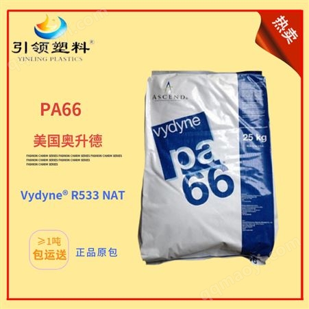 美國奧升德PA66 R513H增強/加纖13%/食品接觸級/注塑/流動性好