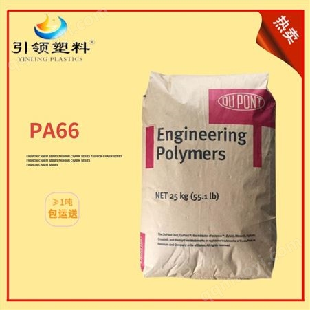 美國杜邦PA66 FR15填充級/纖維管材/汽車部件/阻燃/防火/尼龍