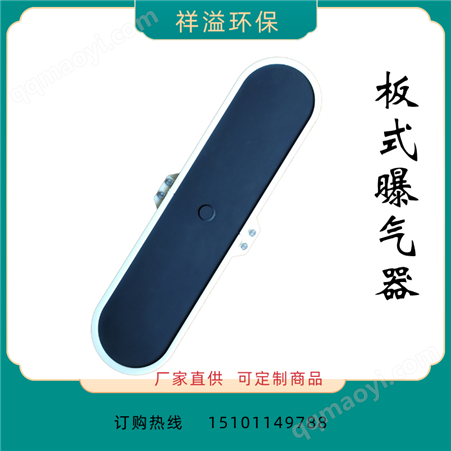 廠家供應板式微孔曝氣器污水處理設備支持定制