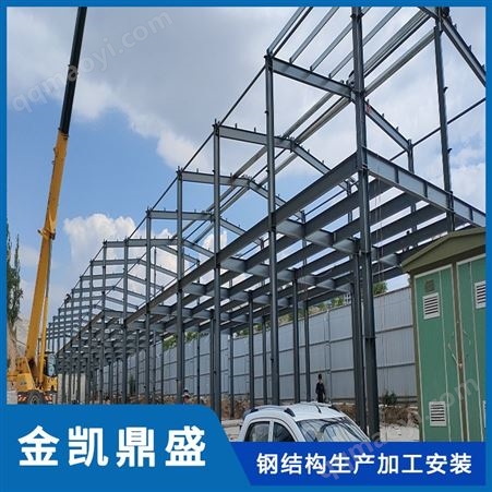 鋼結構工程 金凱鼎盛 外層鍍鋅不易生銹 工期短造價低經久耐用