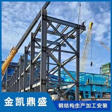 金凱鼎盛 鋼結構框架 建筑樓宇可用 大跨度結實耐用承重強