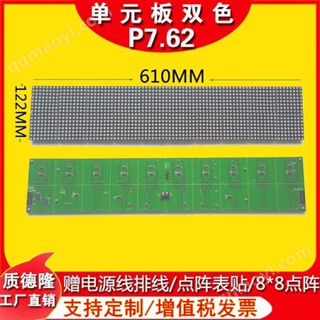 P7.62质德隆5.0点阵半板单元板 7.62 1*4字大厅银行窗口走字LED显示屏灯板