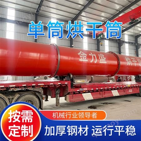 JKSHG单筒木屑木粉干燥机 回转滚筒烘干机 运行稳定可靠全自动烘干设备