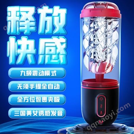 S205斯汉德男用透明全自动吸吮飞机杯震动按摩阴茎训练器杯玩具