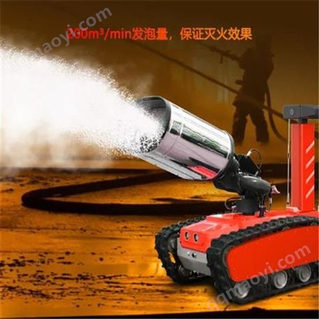 FDM100泡沫灭火机器人 多功能消防灭火侦察机器人 消防应急救援志诚鑫安