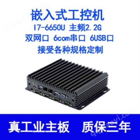 嵌入式工控机I7-6650u双核2.2微型迷你工业电脑计算机主机双网口6com串口