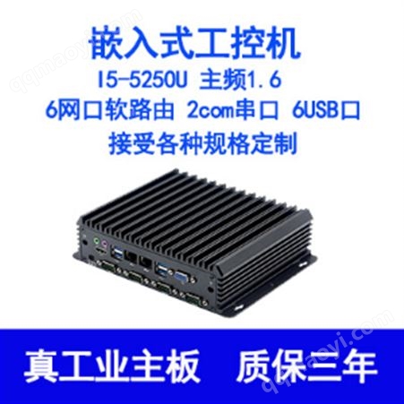 嵌入式软路由工控机I5-5250u双核1.6微型迷你工业计算机电脑主机6网口双com串口