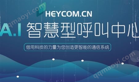 合亿通信客服呼叫中心 CRM多方会议通话 录音系统