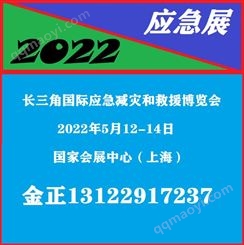 上海应急救援展会 2022中国应急救援展览会
