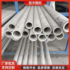 不锈钢无缝管 耐高温防腐管 劲中钢材供应 规格齐全