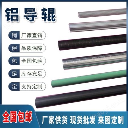 RD-100铝导辊茶色硬质氧化镜面本色阳极喷砂白色绿色黑色铁氟龙来图定制
