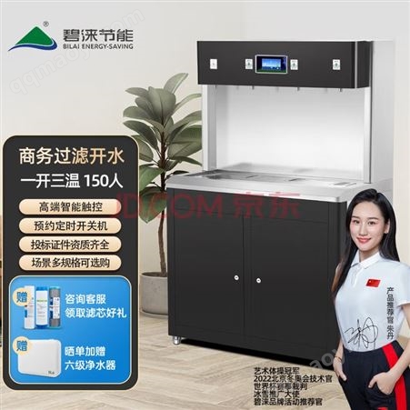 JN-A-4A60G碧淶（Bilai）商用開水器 飲水機電熱開水機辦公樓工廠酒店節能省電供多人使用JN-A-4A60G 【一開三溫】【適用150人】