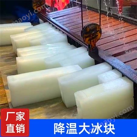 dbk武漢大冰塊配送 漢陽區大冰塊公司 漢陽區銷售大冰塊