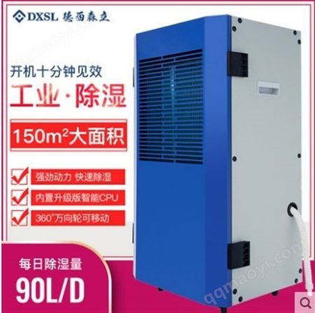 德西森立大功率工業商用除濕機吸濕抽濕器地下室倉庫抽濕機
