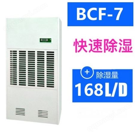德西森立BCF-7工業商用防爆型智能干燥除濕機器抽濕機生產廠家除濕量168升/天