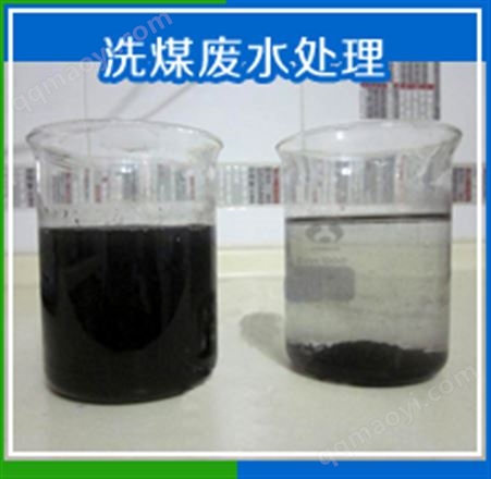 絮凝剂聚丙烯酰胺PAM在洗煤废水中的应用