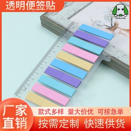 SK-0680色透明便利贴 莫兰迪彩色便签条 学习标注便签贴纸 防水可黏贴