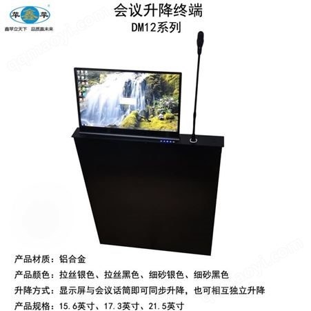 DM12-215GC-HYT蘋鑫蘋17.3英寸鋁合金會(huì)議一體升降機(jī)顯示屏 電腦升降屏