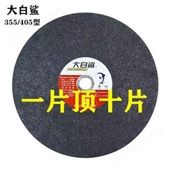 大切割片350 400mm金属不锈钢大锯片切铁 沙轮片切割机砂轮片
