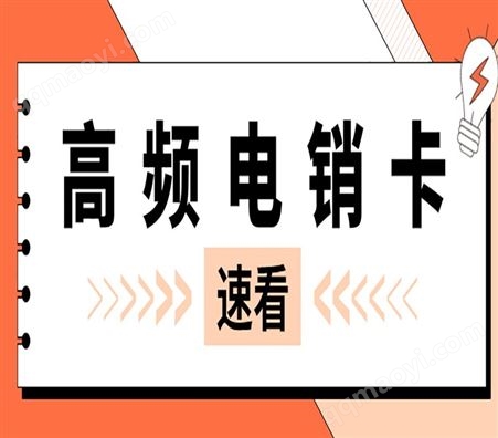 归属地可选电销卡包售后通化申请代理套餐