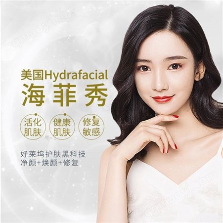 美容院用皮肤清洁仪器美国海菲秀皮肤管理综合仪器 美容院用大小气泡美容仪器
