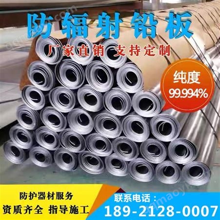 防辐射铅板生产厂家 防辐射铅板精选厂家   厂家直供