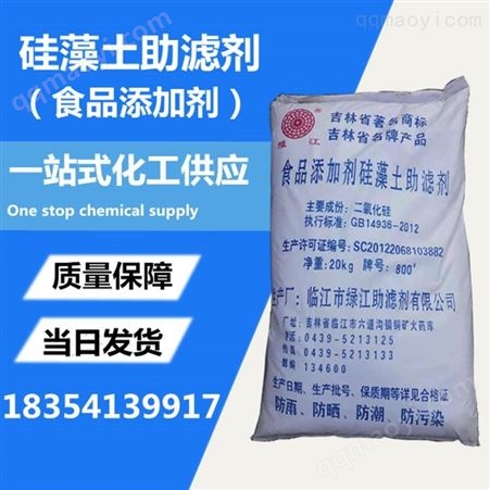 硅藻土硅藻土 吉林雅江 食品添加剂硅藻土助滤剂  食品级填充剂 硅藻土 现货供应