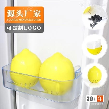 厂家供应春旺冰箱除味盒 柠檬形冰箱除味球OEM定制贴牌